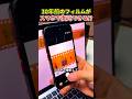 30年前のフィルムがスマホで復元できる!?