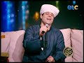 بقوة الصوت وروعة الأداء الشيخ محمود التهامي يبدع في إنشاد ياهو بقوة الصوت وروعة الأداء الشيخ محمود التهامي يبدع في إنشاد ياهو