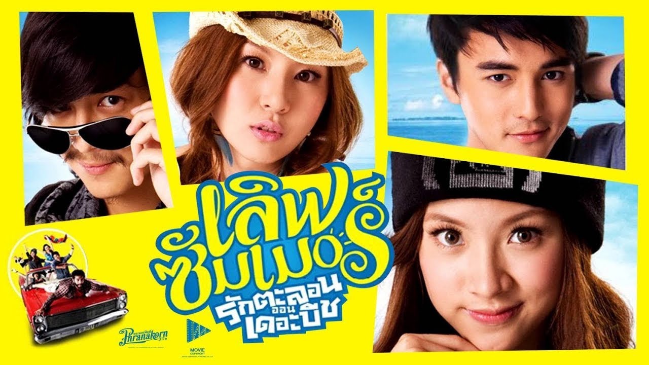 ภาพยนตร์เต็ม