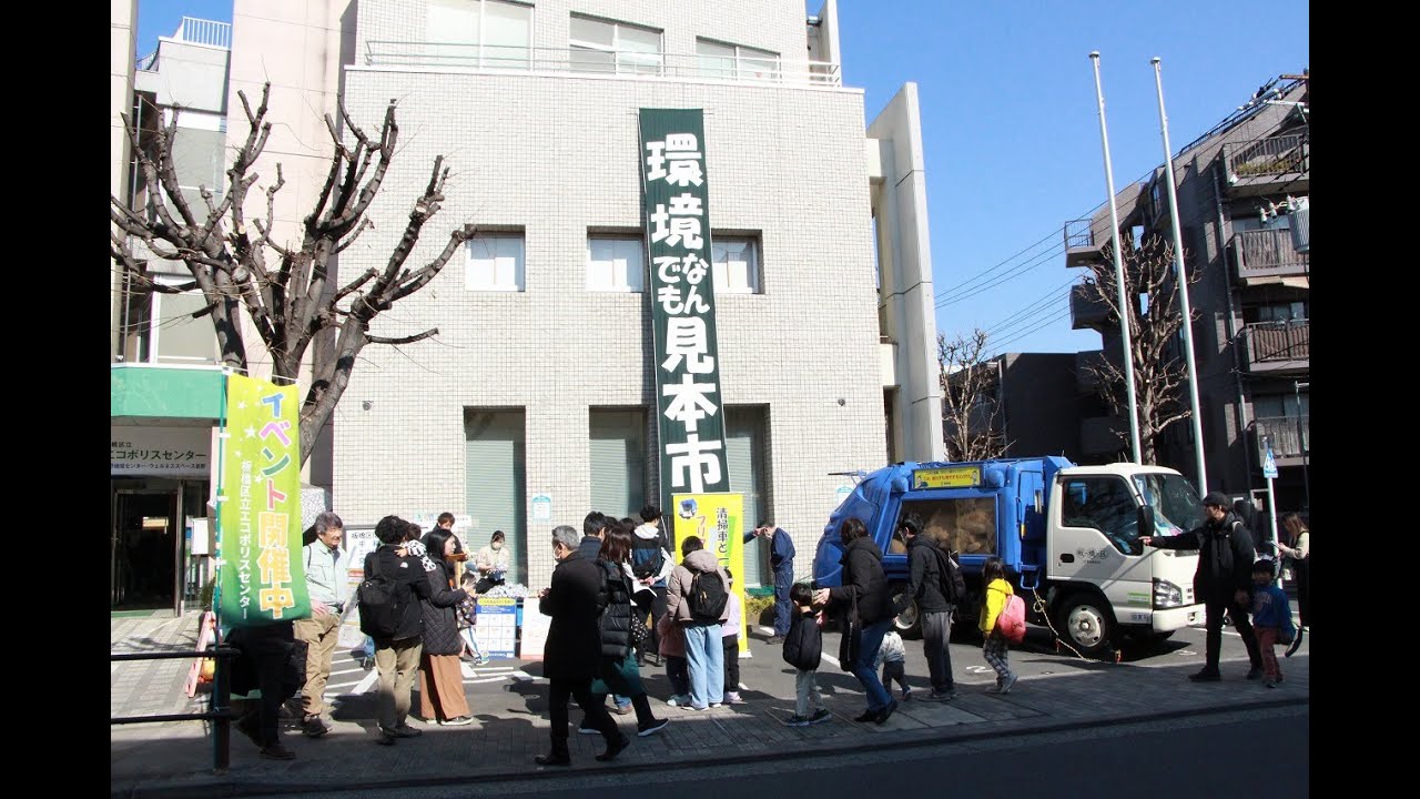 第25回環境なんでも見本市紹介動画（淑徳高等学校 板橋フューチャーズ制作）