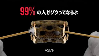 99%の人がゾクってなるよ - ASMR
