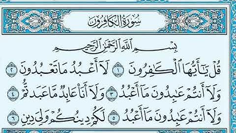 رقم (١٠٩) سورة الكافرون مكتوبة بصوت الشيخ ماهر المعيقلي