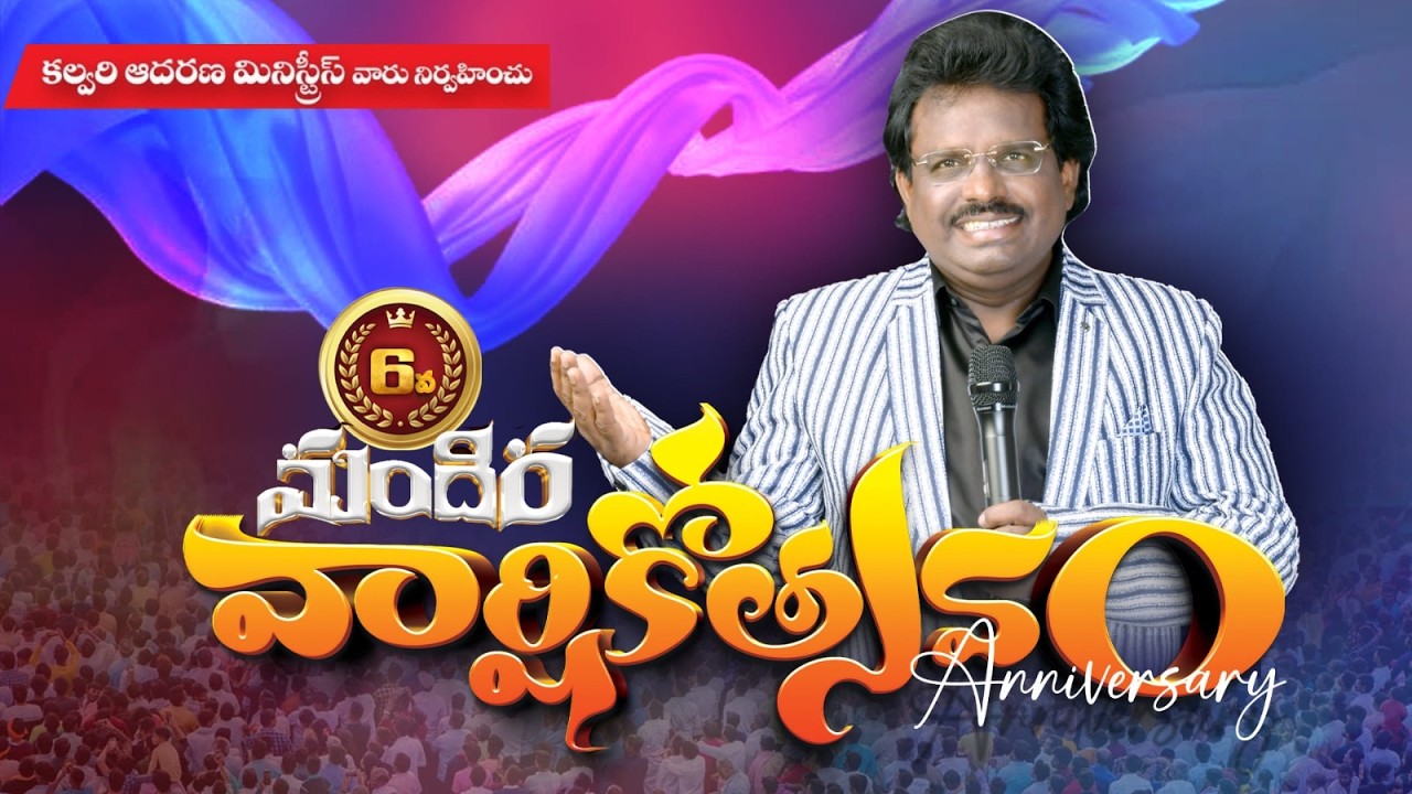 DAHINCHU AGNI CALVARY AADARANA 6Th ANNIVERSARY KOTHAGUDEM (11-03-2026) KAMMAM TELANGANADahinchu Ag