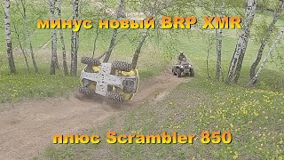 Разбили BRP XMR и новый  Scrambler 850