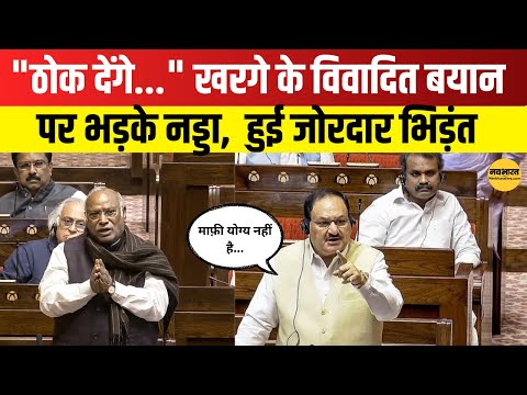 Mallikarjun Kharge Remark Row: राज्यसभा में खड़गे और सरकार आमने-सामने, तानाशाही का आरोप | Congress