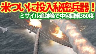 米軍ミサイル追跡艦日本近海へ！中対艦ミサイル訓練071型揚陸艦も監視？中上陸作戦スケスケになる・・・