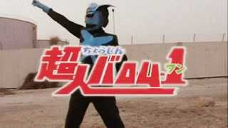 Choujin Barom 1 Op S Fan Made 超人バロム1