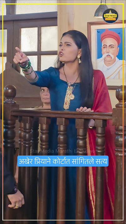 अखेर प्रियाने कोर्टात सांगितले सत्य 😄 #TharlaTarMag #Viral #Reel #BTS #starmediamarathi