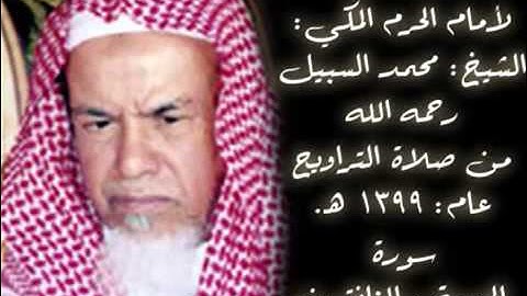 تلاوة من سورتي الجمعة والمنافقون | للقارئ : محمد السبيل