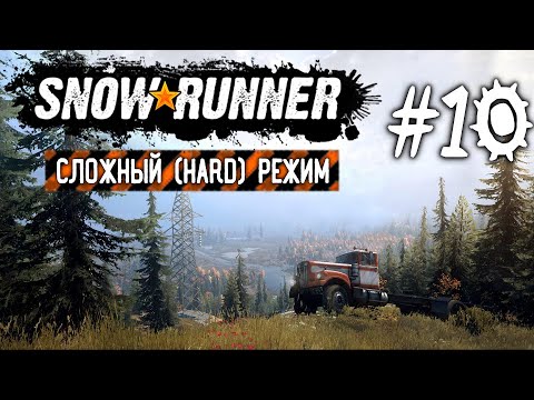 СОРЕВНОВАНИЯ НА ЧЕРНОЙ РЕЧКЕ BLACK RIVER / СЛОЖНЫЙ РЕЖИМ HARD MODE ► SNOWRUNNER #10