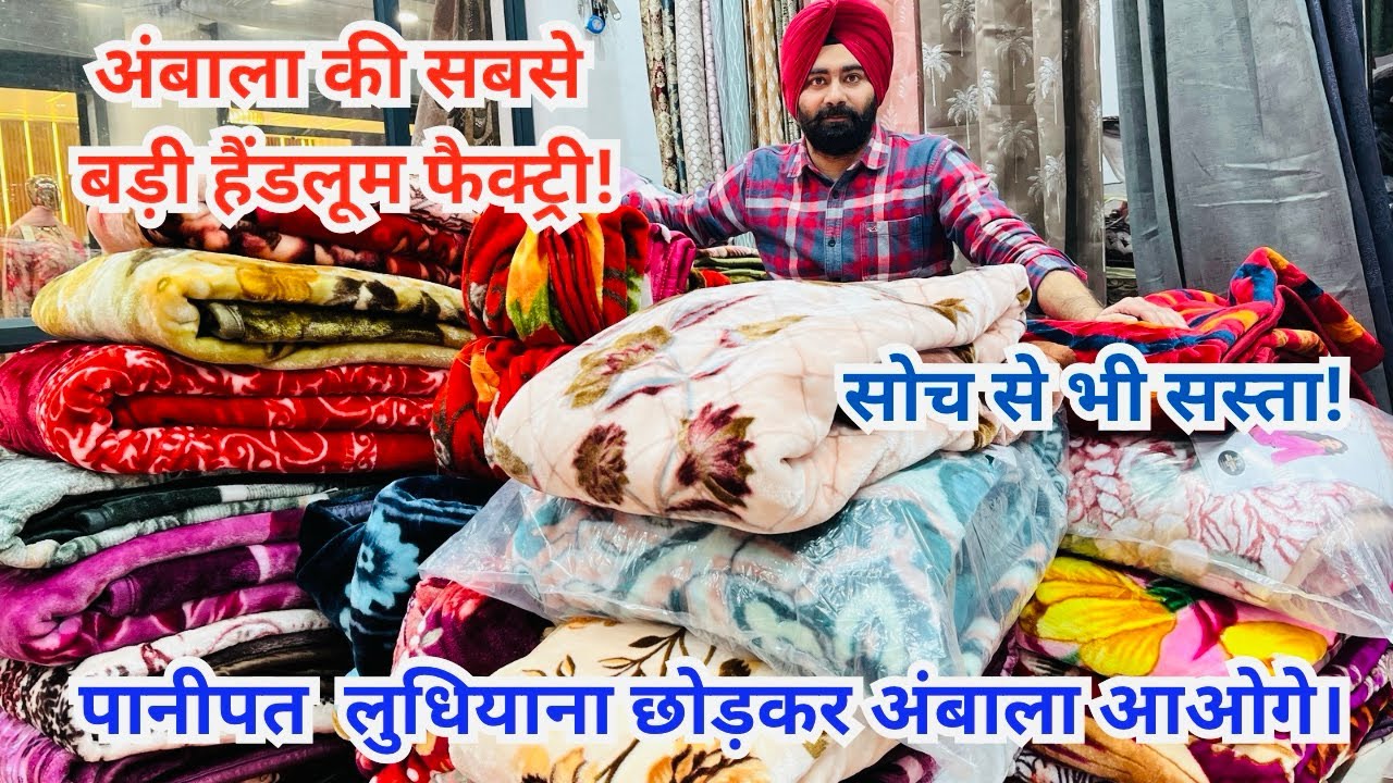 पानीपत छोड़कर अंबाला ही आओगे। ambala biggest handloom factory || handloom store