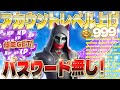 【フォートナイトXP】最速でアカウントレベルを上げる方法がヤバすぎたwww 無料スキンの「フェリーナ」を最速でGETしよう!誰でも簡単に経験値が稼げる!初心者でも安心! #fortnite