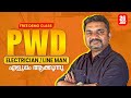 PWD / ELECTRICIAN AND LINE MAN COACHING | SEMI CONDUCTOR | എളുപ്പം പഠിക്കാം | Engineering PSC