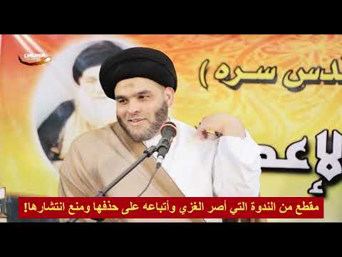 الغزي يكذب الكذبة ثم يصد قها السيد ضياء الخباز يفضح جهالات الغزي ج7 12