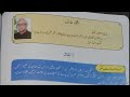 Istighasa by Iftikhar Arif ||Azad Nazam| Gulzar e Urdu | Class XI | Audiobook