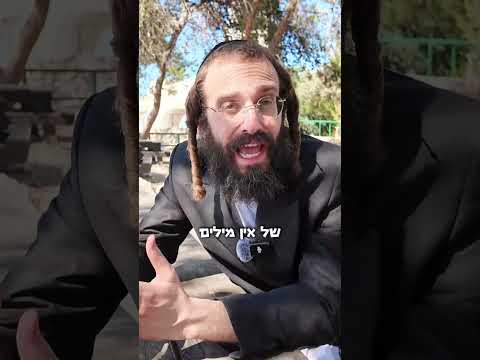 תתקע | הרב דוד גבירצמן