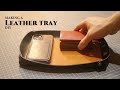 【LEATHER TRAY DIY】 底板入りのしっかりとした本革製トレーの作り方 ★ レザークラフト / DIY leather craft