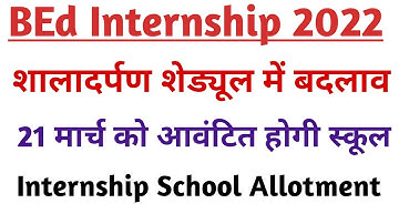 BEd internship 2022 / BSTC Internship 2022 / BEd school allotment 2022 / Shala darpan
