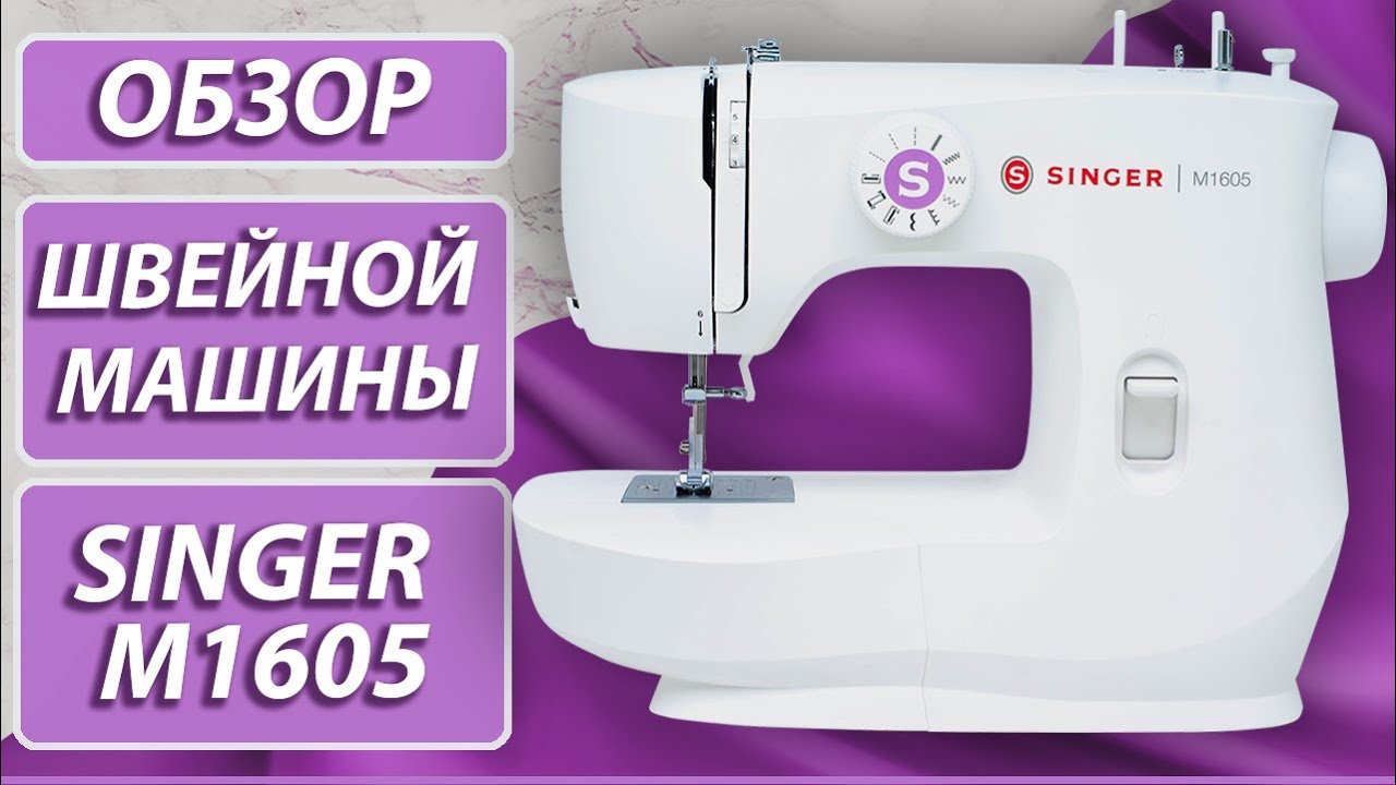 Швейная машина singer m1605