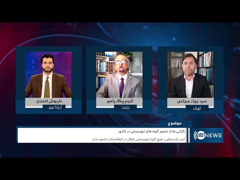 Tahawol: Concerns over terrorist groups in Afghanistan| نگرانی‌‌ها از گروه‌های تروریستی در افغانستان