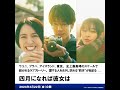 ã€2024å¹´æ±å®ãƒ©ã‚¤ãƒ³ãƒŠãƒƒãƒ—ã€‘2024å¹´å…¬é–‹äºˆå®šã®æ±å®é…çµ¦ä½œå“ã‚’ã”ç´¹ä»‹ï¼