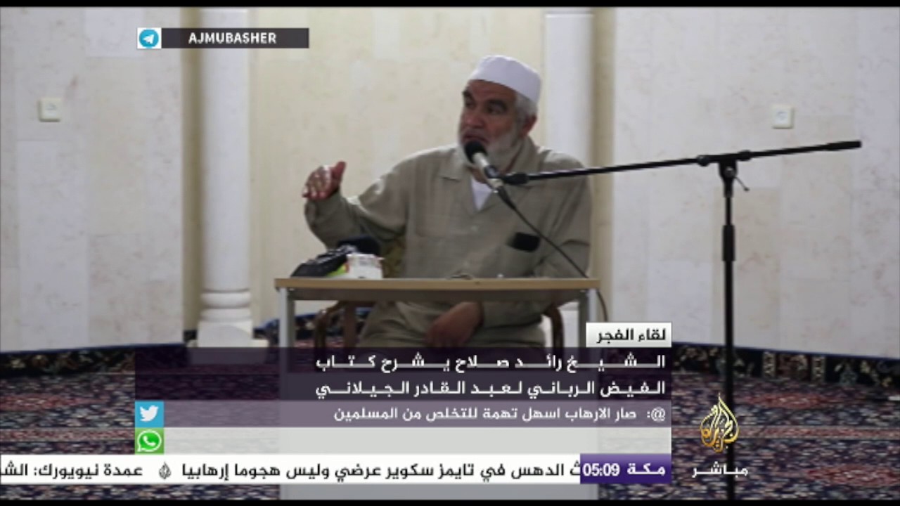 لقاء الفجر .. الشيخ رائد صلاح يشرح كتاب "الفيض الرباني" لعبد القادر الجيلاني