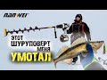 Тест Китайского шуруповерта! Судак с практиком 6М. Река Кама