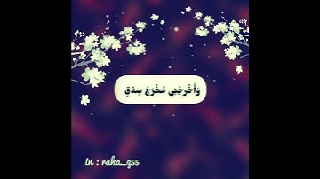 (وقل جاء الحق وزهق الباطل إن الباطل كان زهوقا) _ تلاوة : عبدالرحمن السديس