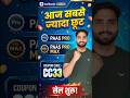 SSC GD 2026 Best Mock Test | Testbook Pass Pro Max Offer | Code CC33