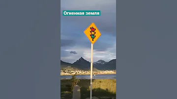 Огненная земля . Аргентина