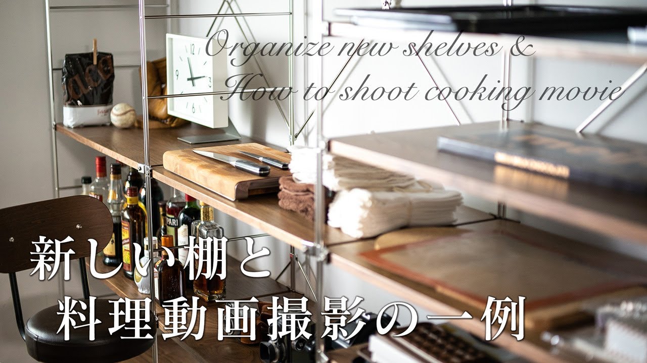 ⁣料理動画の撮影方法 How to shooting cooking videos / Voice