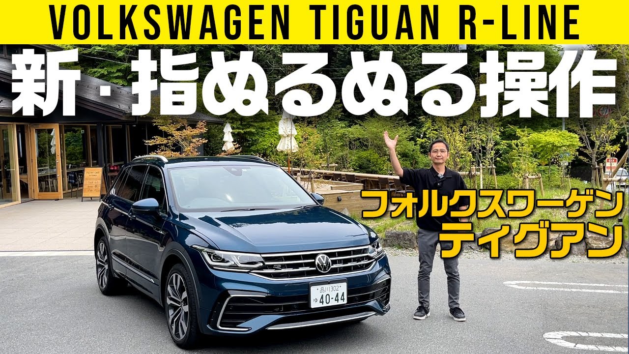 Kei Takeoka's Volkswagen Tiguan Test Drive Report - YouTube