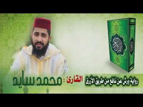 سورة المرسلات القارئ محمد سايد     