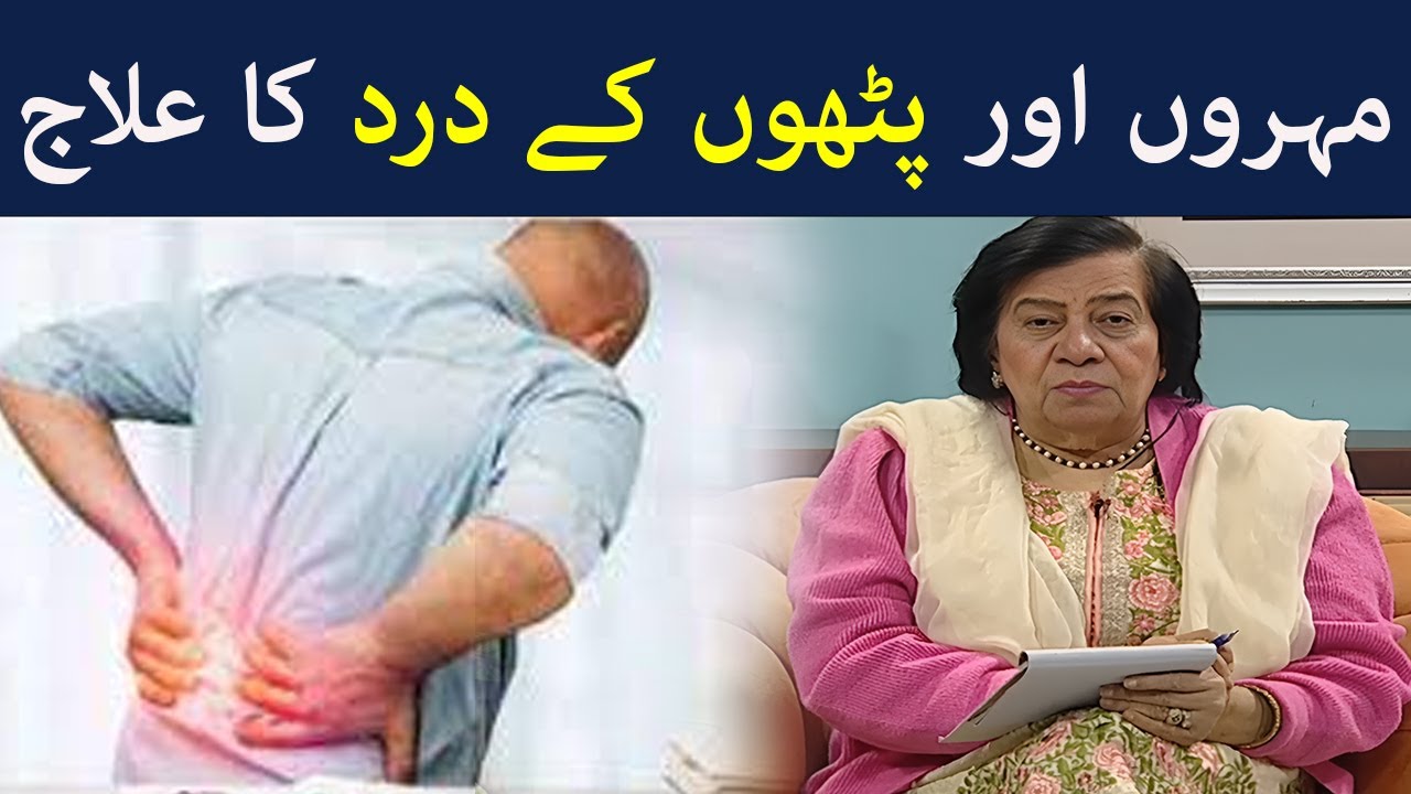Kamar Dard Ka Fori ilaj | Back Pain Relief in Seconds | Hashmat Bibi