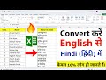 Convert english to hindi in excel  translate english to hindi in excel  google translate