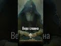 Вера вечна REMIX Music православие Phonk History история россия Вера вечна REMIX Music православие Phonk History история россия