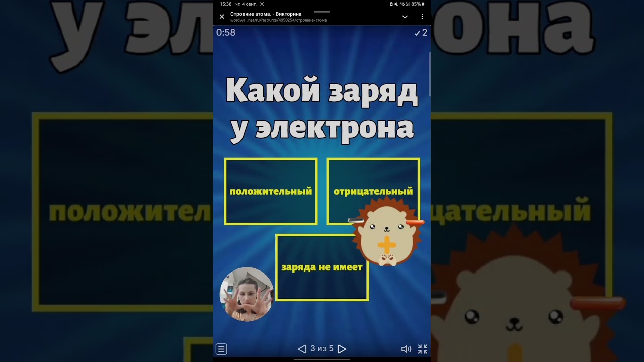 Мини-тест "Состав атома" в приложении Wordwall 