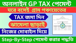 How to Pay GP Tax Online in West Bengal 2025 | New GP Tax Update | Gram Panchayat Tax Payment Guide screenshot 1
