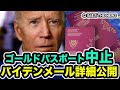 富裕層向けキプロスパスポート中止/潜入記者が黒幕を暴く/バイデン氏息子ウクライナ疑惑