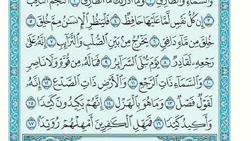 سورة الطارق مكتوبة ماهر المعيقلي-Surat ATariq