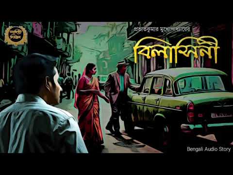 Classic Story       Sahitya Chirantan  Bengali Audio Story