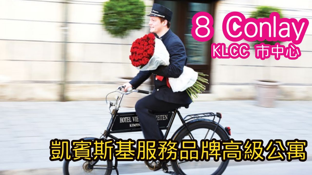 【8 Conlay Branded Residences】| 8康麗品牌高級住宅 | KLCC 市中心 | 系列7