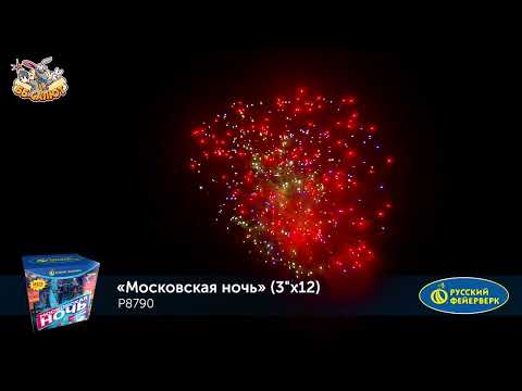 Фейерверк Р8790 Московская