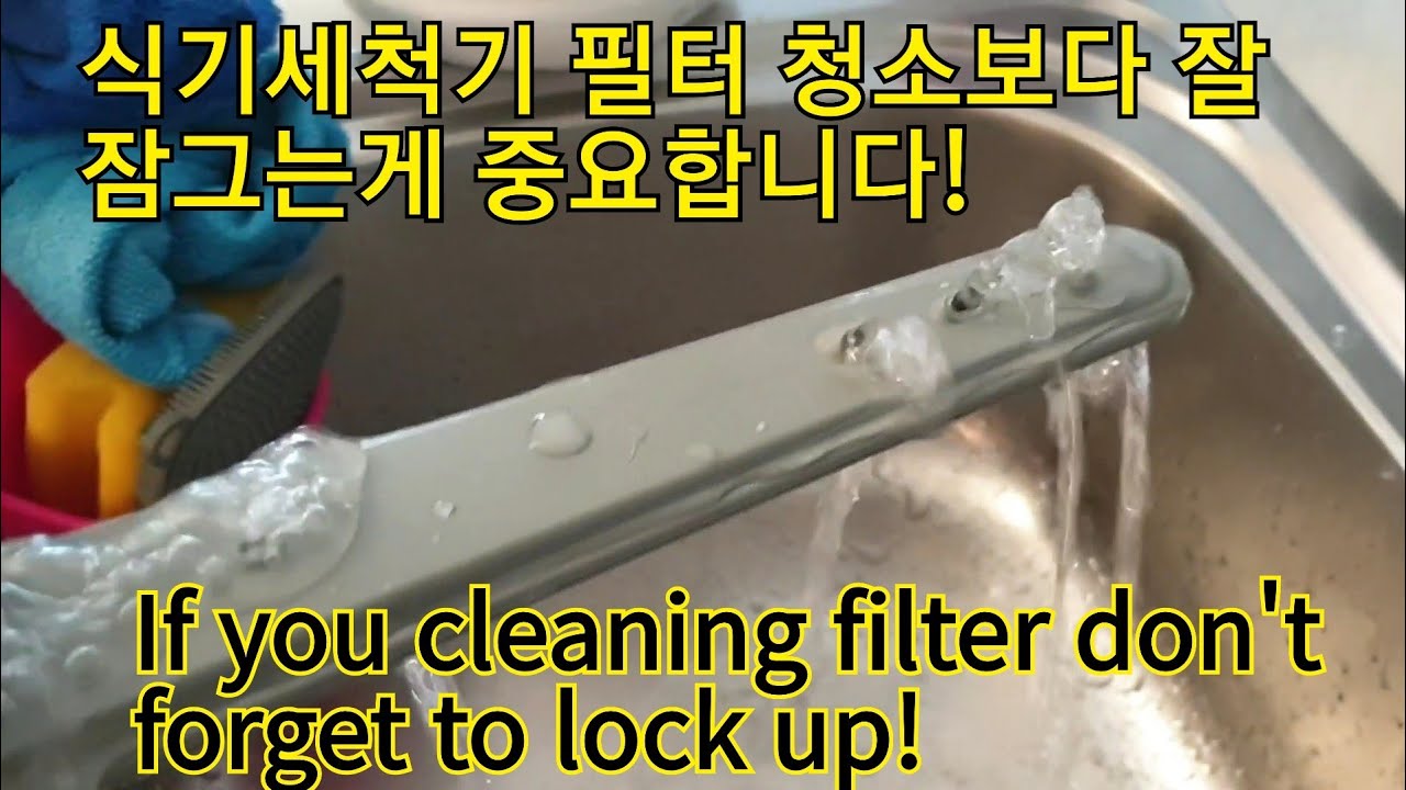 식기세척기가 세척이 잘안된다면 이거확인하세요. Euromaid Dishwasher doesn't clean dish