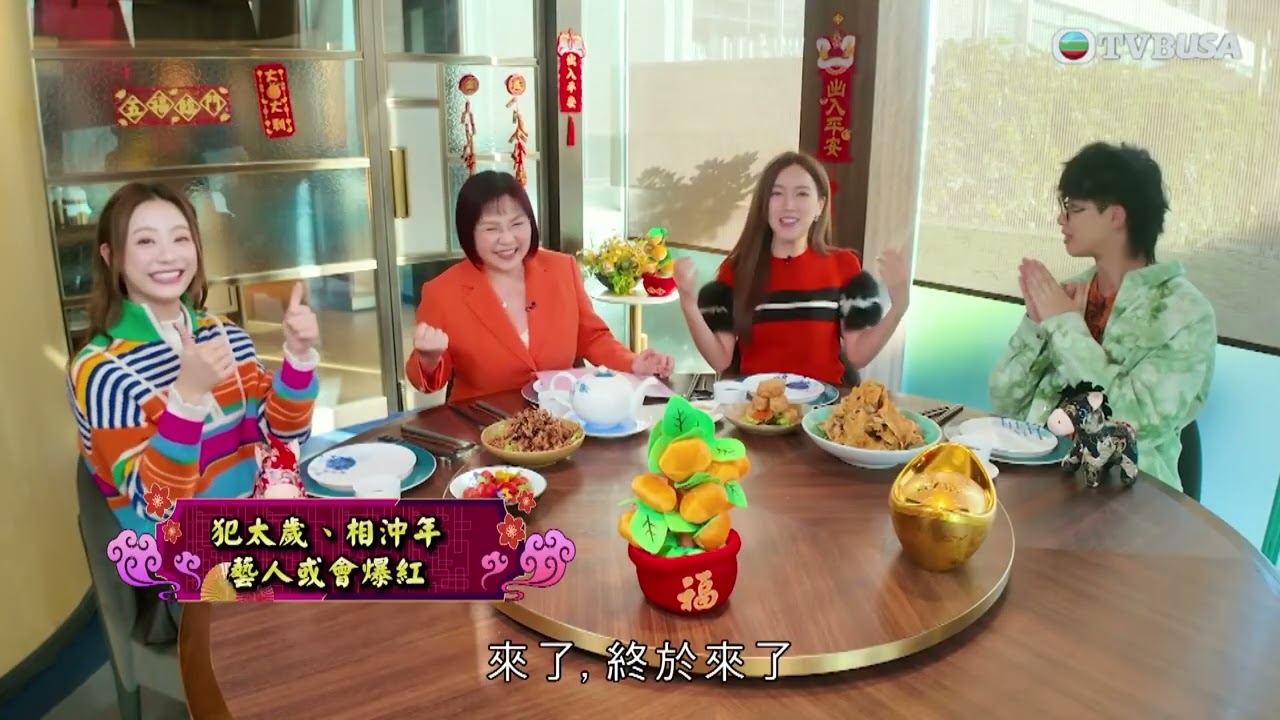 一馬當先行大運｜傅嘉莉有意北上定居　玲玲師傅推算是否合適？屬鼠馬年沖太歲有玄機｜TVBUSA｜葉蒨文｜林智樂｜傅嘉莉｜麥玲玲