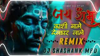 Download Lagu KASHI WALE DEVDHAR WALE | JAI SHAMBHU JAI JAI SHAMBHU | REMIX | DJ SHASHANK MBD MP3 Download Lagu KASHI WALE DEVDHAR WALE | JAI SHAMBHU JAI JAI SHAMBHU | REMIX | DJ SHASHANK MBD MP3