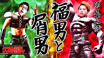 それ以上のクズだ それ以上のクズだ