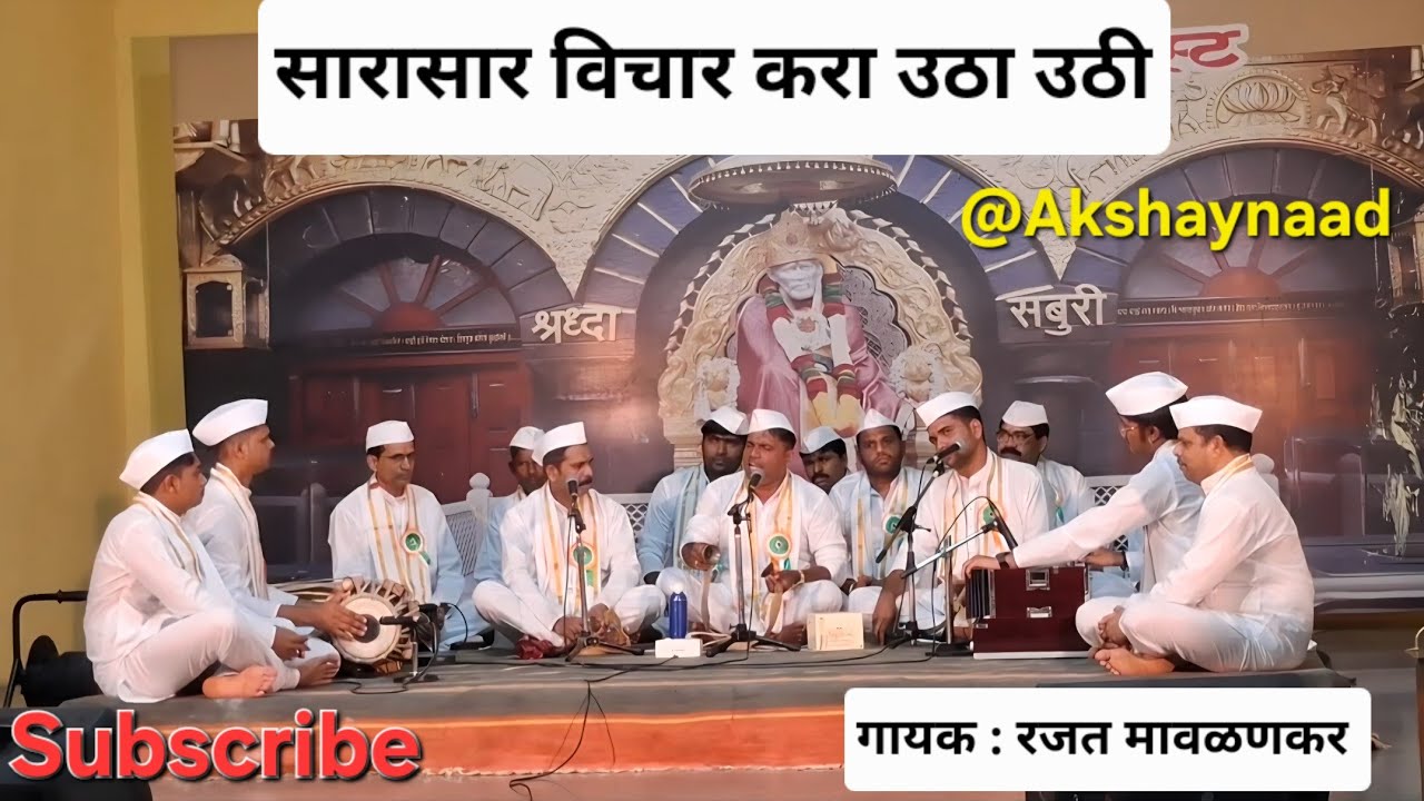 Sarasar vichar kara utha uthi | Rajat mavlankar | Kala Academy @kalakarkalamanch5444#bhajan #music 