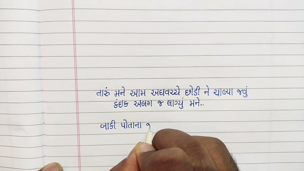 Gujarati Handwriting Beautiful Gujarati Handwriting PLEASE WATCH IN