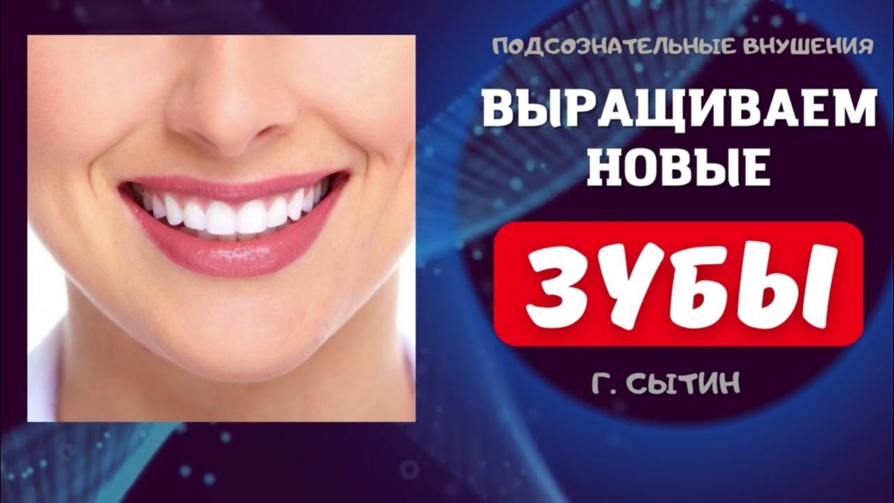 Исцелить зубы. Исцелить зубы